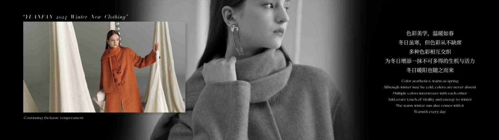 24冬——上新-冬境綺夢 親新冬摩登